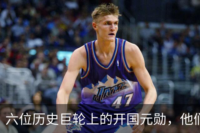 六位历史巨轮上的开国元勋，他们是怎样拼搏的传奇