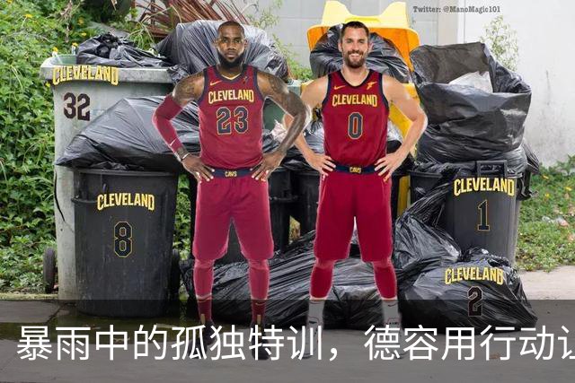 暴雨中的孤独特训，德容用行动让全队汗颜！